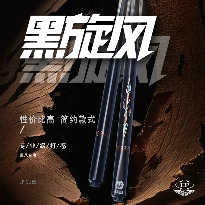 LP黑旋风手工小头台球杆黑8球杆中式黑八桌球杆台球球杆
