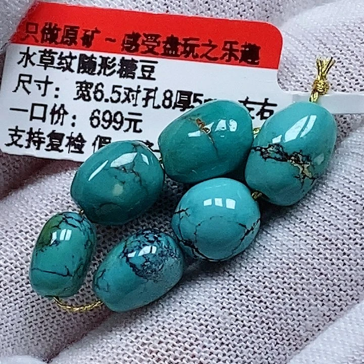 未镶嵌绿松石珠宝奇石