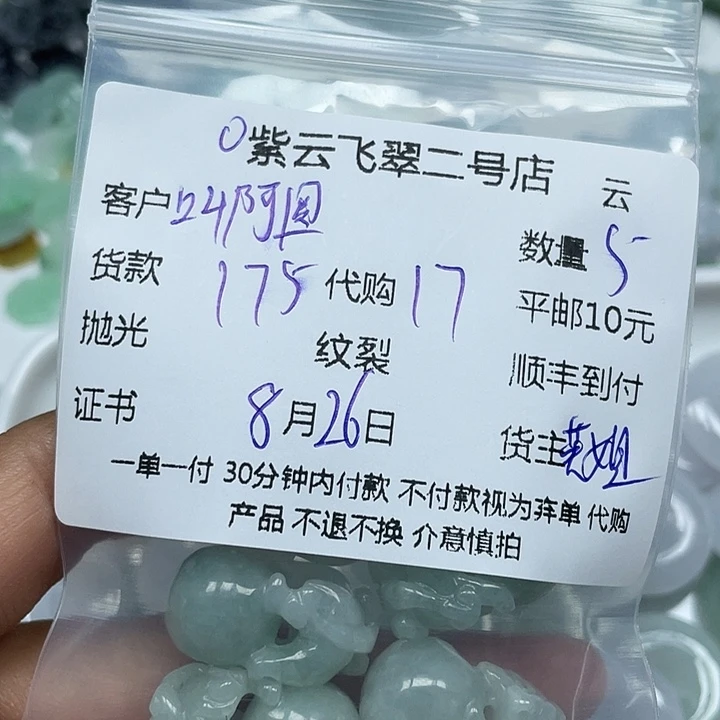 叫***纸颈饰未镶嵌翡翠天然翡翠