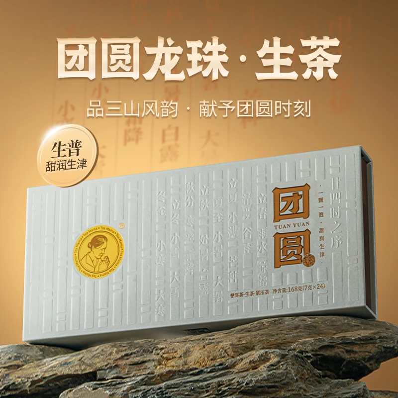 澜沧古茶2025年团圆龙珠景迈山古树普洱生茶丹珠礼盒装168g