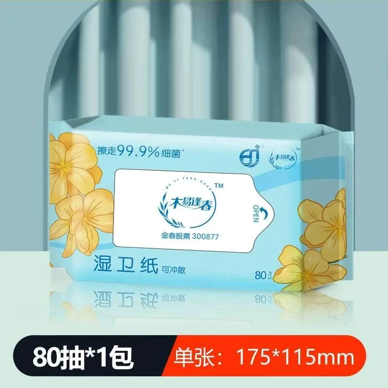 8438家用洁厕湿巾（湿厕纸）