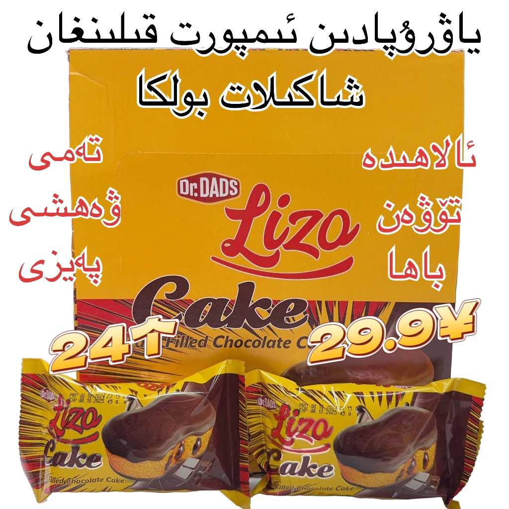 《1月10日到期》原装进口Drdads巧克力味夹心巧克力涂层蛋糕40克
