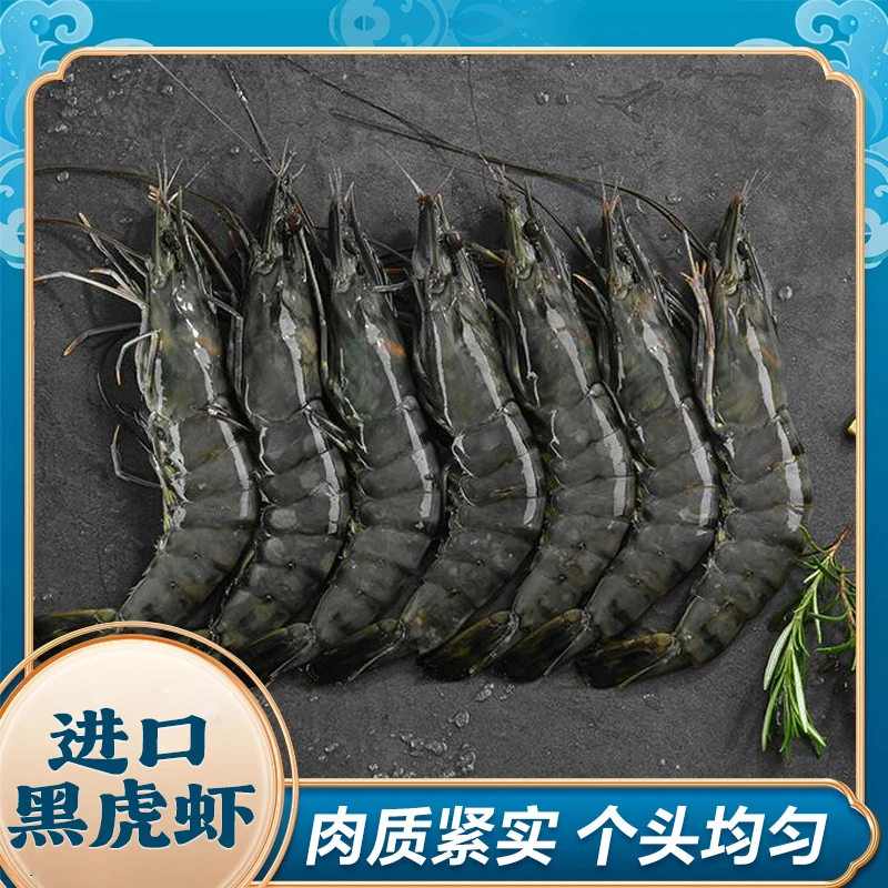 进口黑虎虾1620 3斤装 品质鲜美速冻海鲜冷冻保存