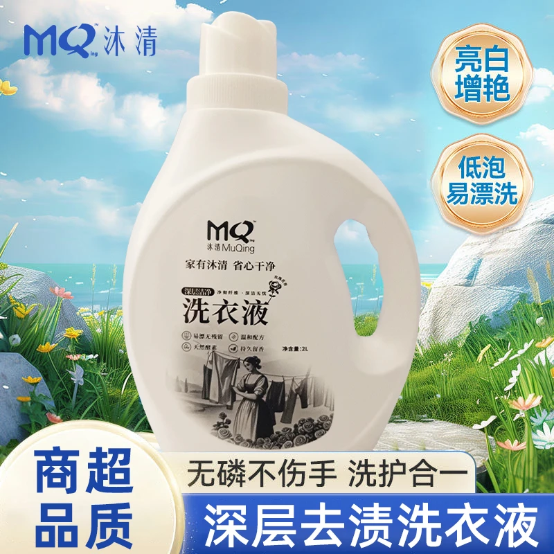 【双11必冲好东西】超强留香俩孩子强效去污渍洗衣液去渍酵素家用