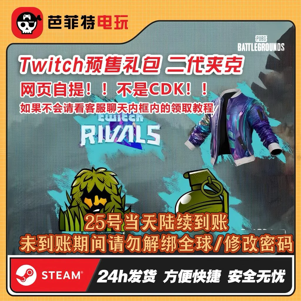 STEAMPUBG绝地求生皮肤twitch礼包二代老鼠台夹克喷漆等代领非CDK