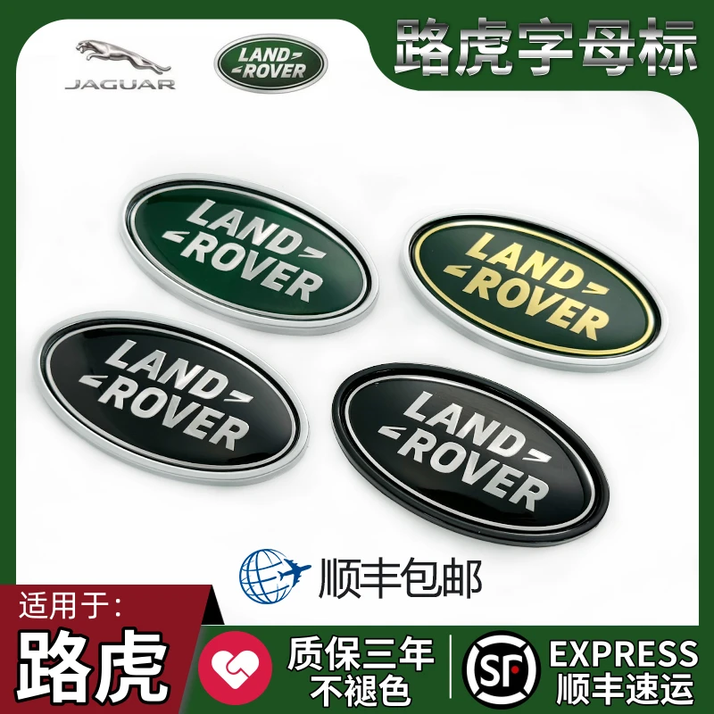 适用于路虎揽胜极光星脉运动版中网标志发现神行后尾盖椭圆形车标