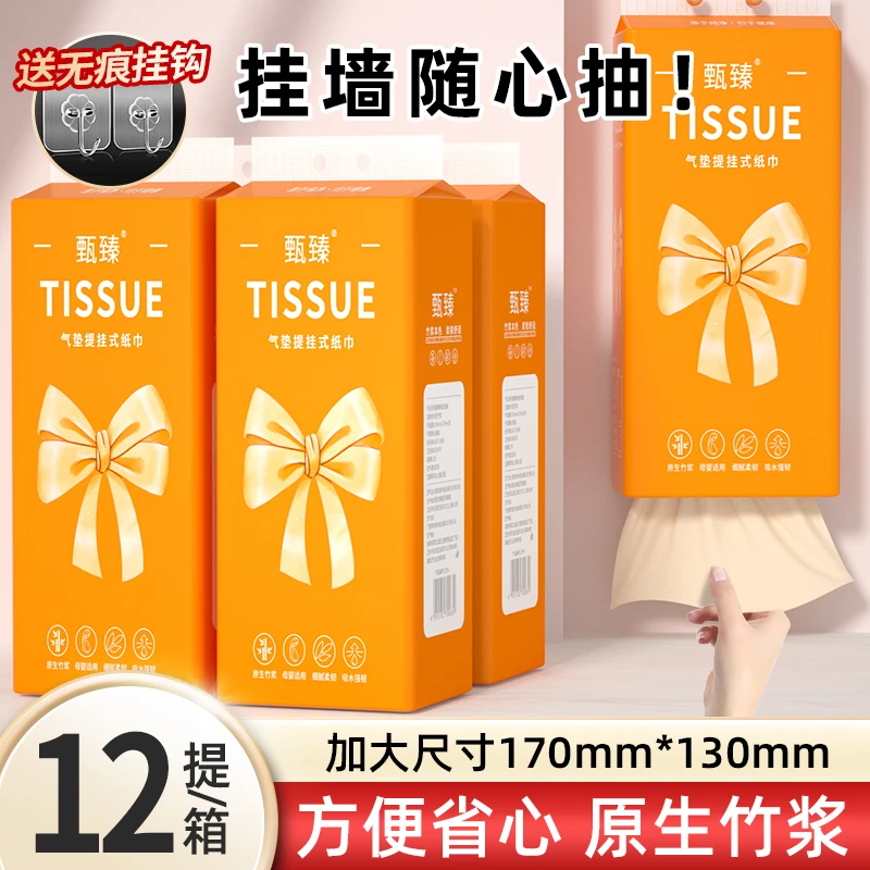 甄臻竹浆纸抽悬挂式抽纸家用加厚卫生纸柔软面巾纸厕所专用纸抽