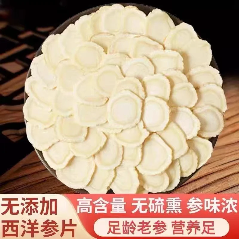 西洋参片20克0.8片特级正品长白山花旗参片粉人参片切片送礼