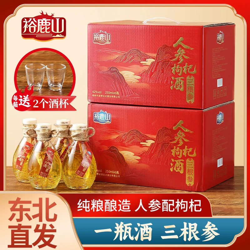 裕鹿山人参枸杞酒【三根参】东北特产 42度52度 250ml/瓶*6瓶