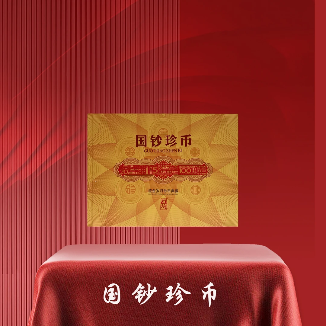第四套人民币国钞珍币小四尾四同+纪念币鉴定评级真品聞恴