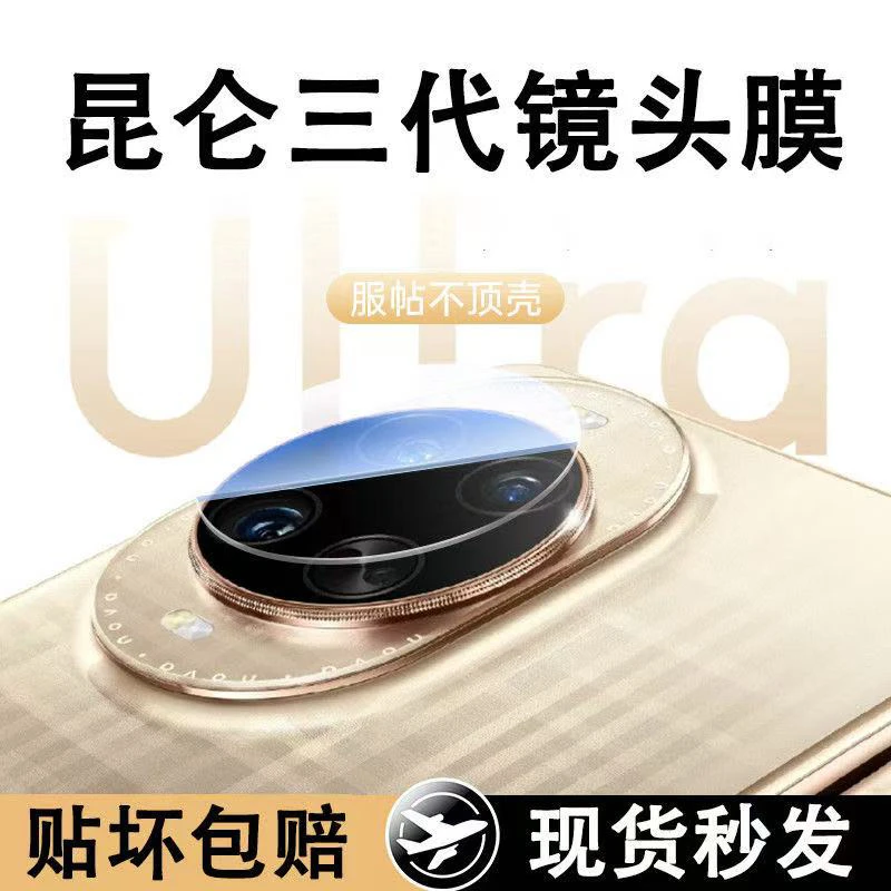 华为nova14镜头膜14pro摄像头钢化膜14UItra后置相机高清保护膜