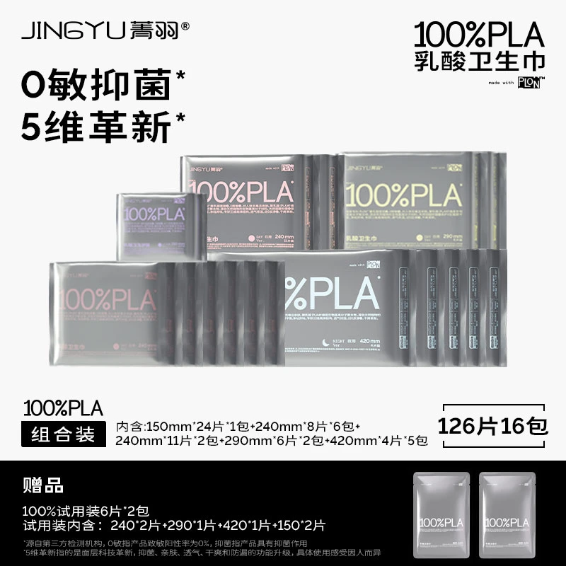 【达人福利】乳酸2.0系列 囤货性价比组合 乳酸卫生巾抑菌干爽透气