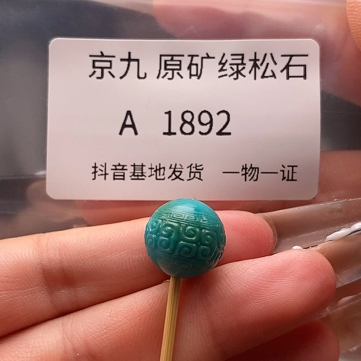 未镶嵌绿松石珠宝奇石13.2