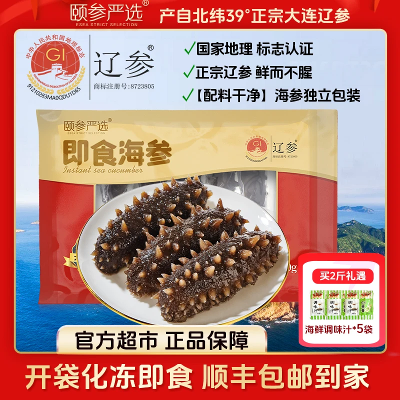 【颐参严选】大连冷冻海参1000g 国产辽参非即食 口感劲道顺丰包邮
