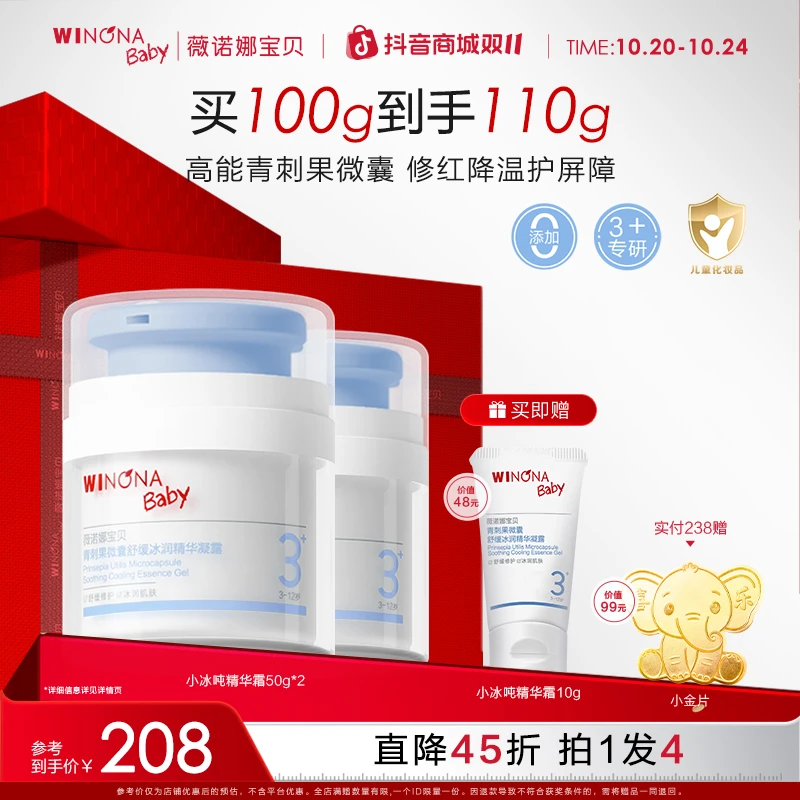 【水感精华霜】薇诺娜宝贝小冰吨儿童面霜换季舒缓保湿补水敏感肌3+