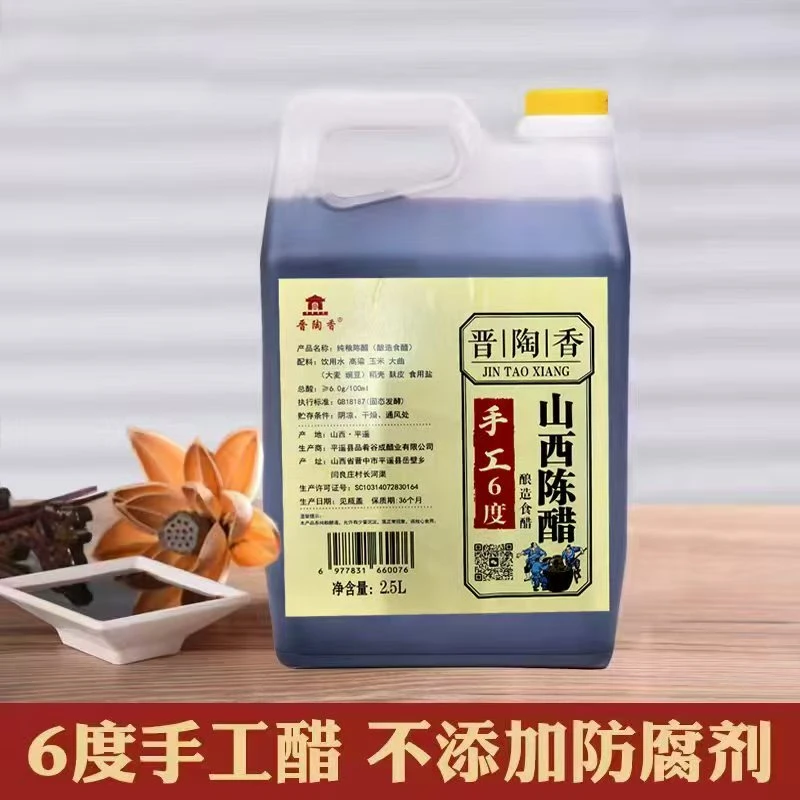 【晋陶香】山西陈醋纯粮食酿造特产2.5L