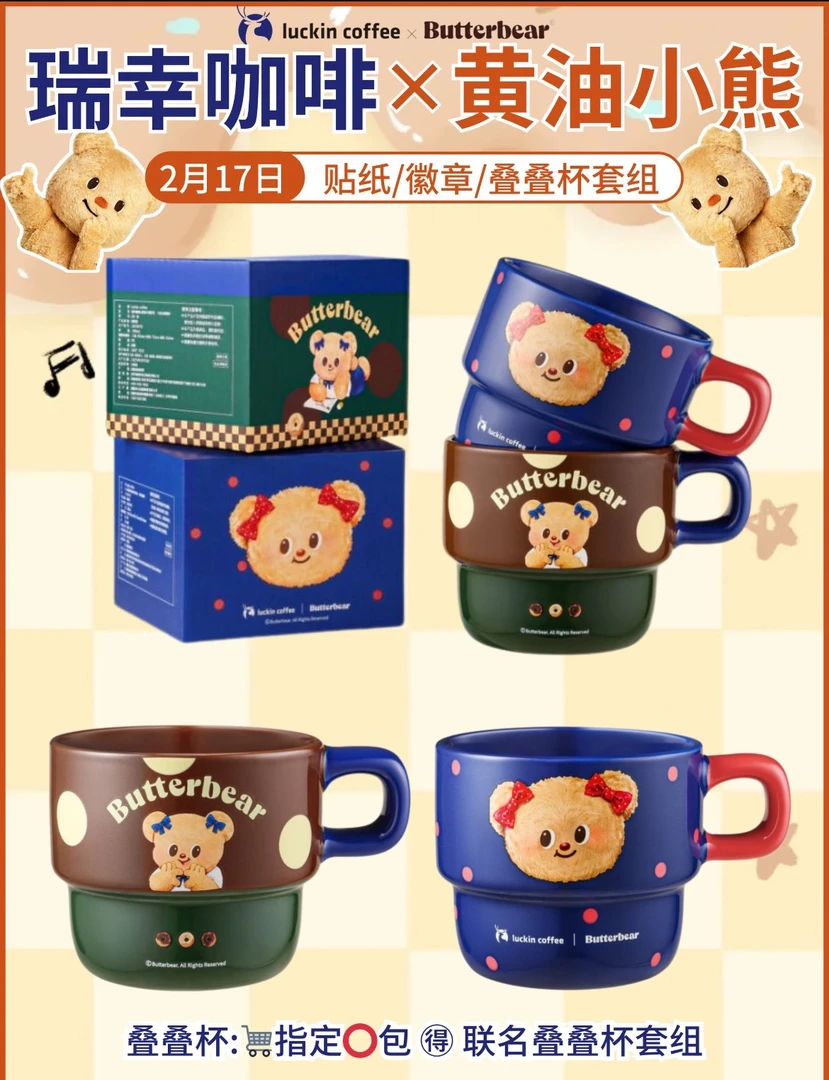 瑞幸咖啡正品新品瑞幸黄油小熊陶瓷杯最新联名周边官方直邮包邮
