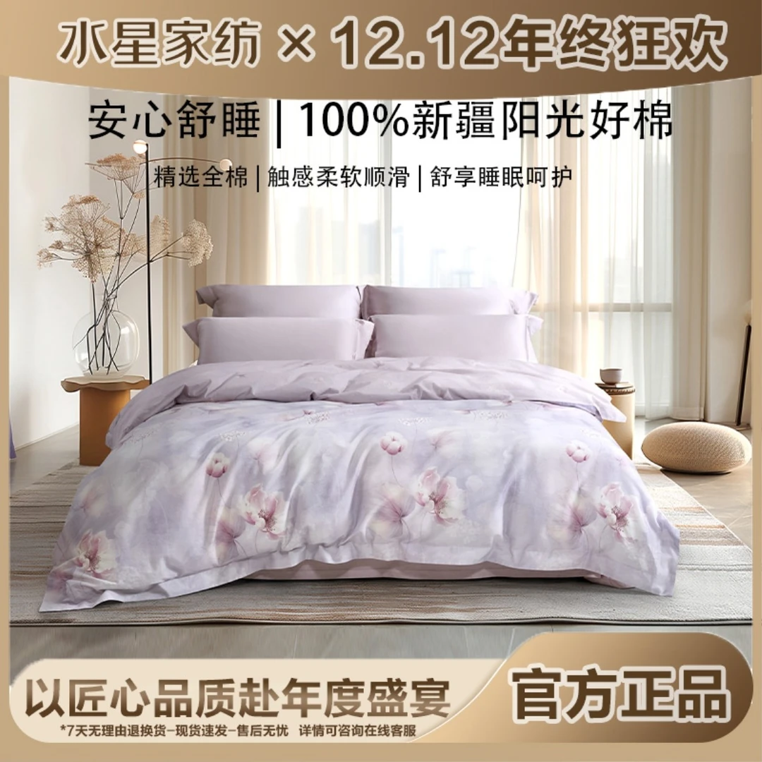 【年终盛宴】水星家纺新疆阳光纯棉100%全棉茶氨酸被套四季通用