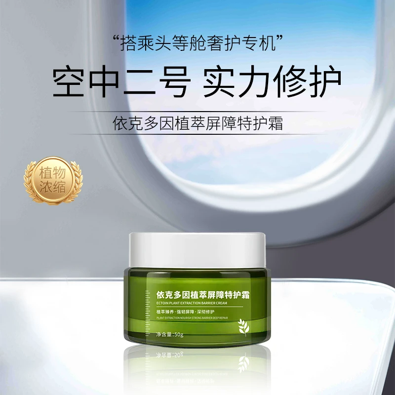 【升级3.0左手香】蔻妍草 敏感肌高浓度植物修护面霜