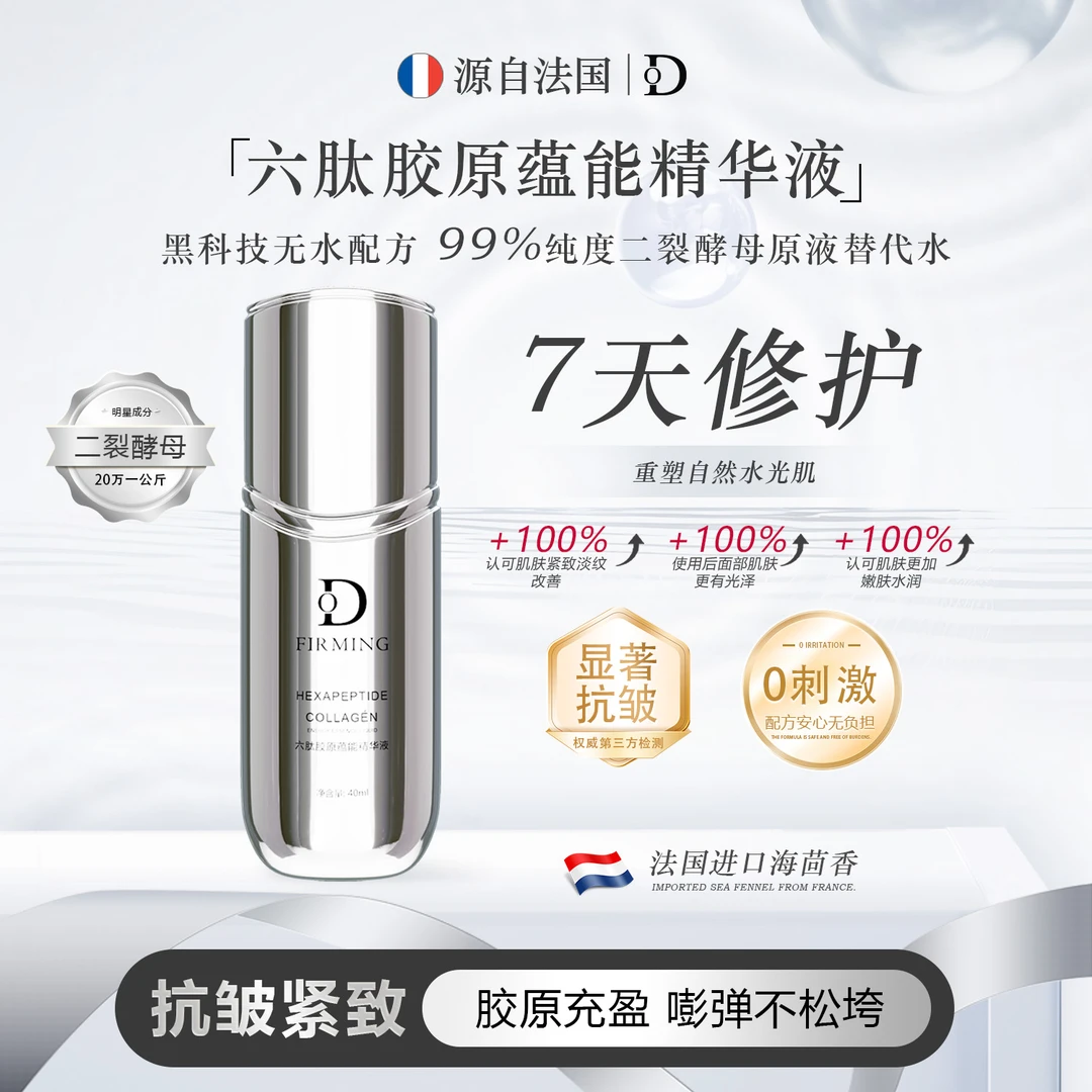 【7天修护抗皱】DO六肽胶原蕴能精华液抗皱紧致保湿修护小A瓶T1