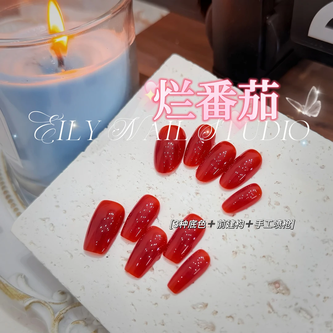 EilyNail 一梨【烂番茄】轻奢高定显白温柔手工穿戴甲
