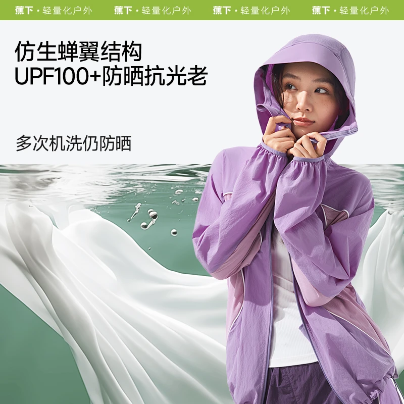 蕉下女士速干防风防晒衣WS84025运动轻薄防紫外松紧腰外套qd