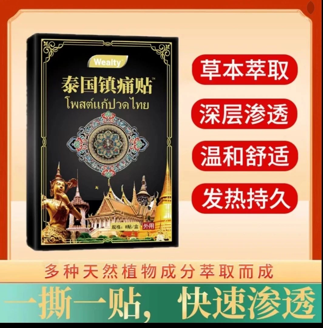 【拍5盒送2盒，多拍多送】泰国黑色透骨贴草本植物养护*1盒