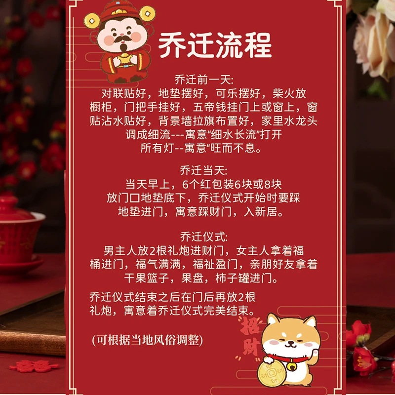 乔迁之喜搬家流程卡仪式搬新家布置装饰用品流程
