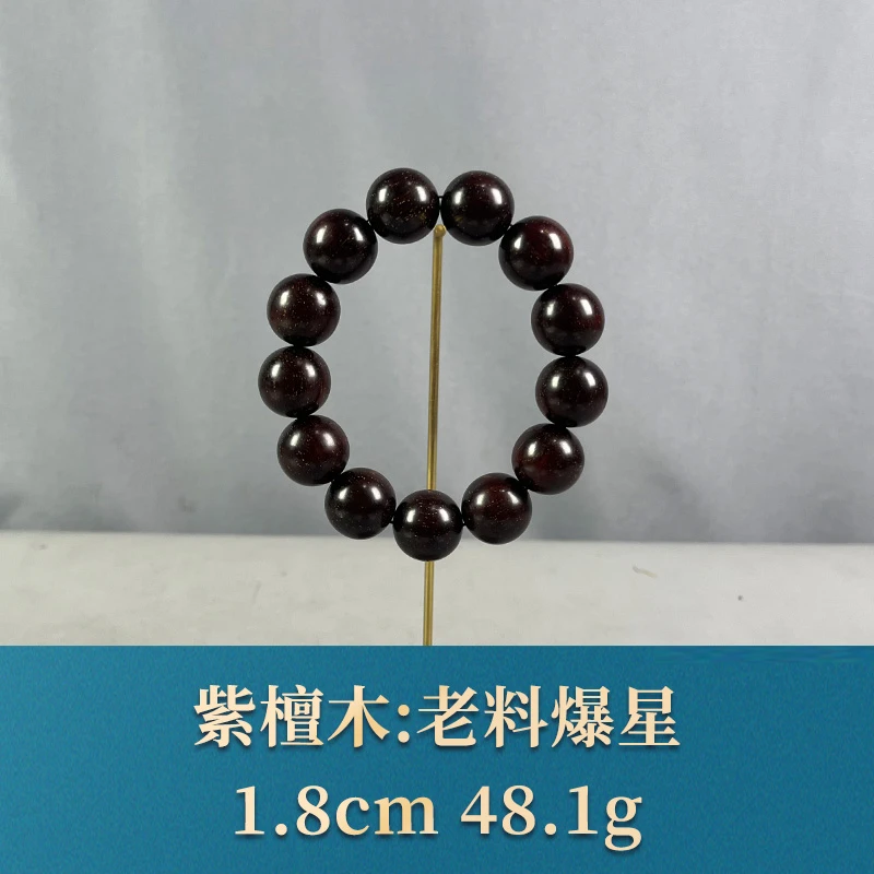 73461 老料爆星 紫檀木