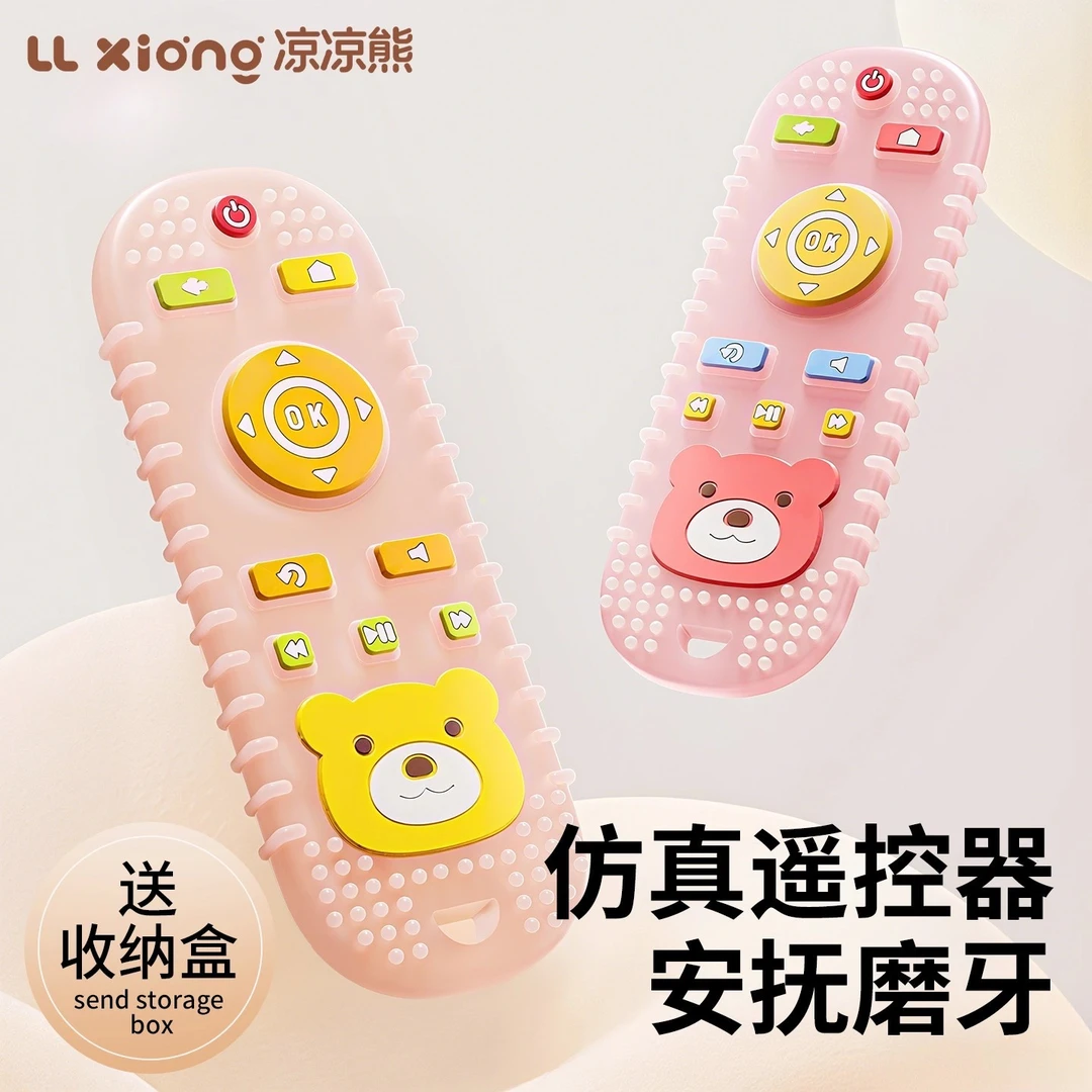 凉凉熊遥控器牙胶婴儿磨牙棒小月龄宝宝6个月口欲期可啃咬玩具