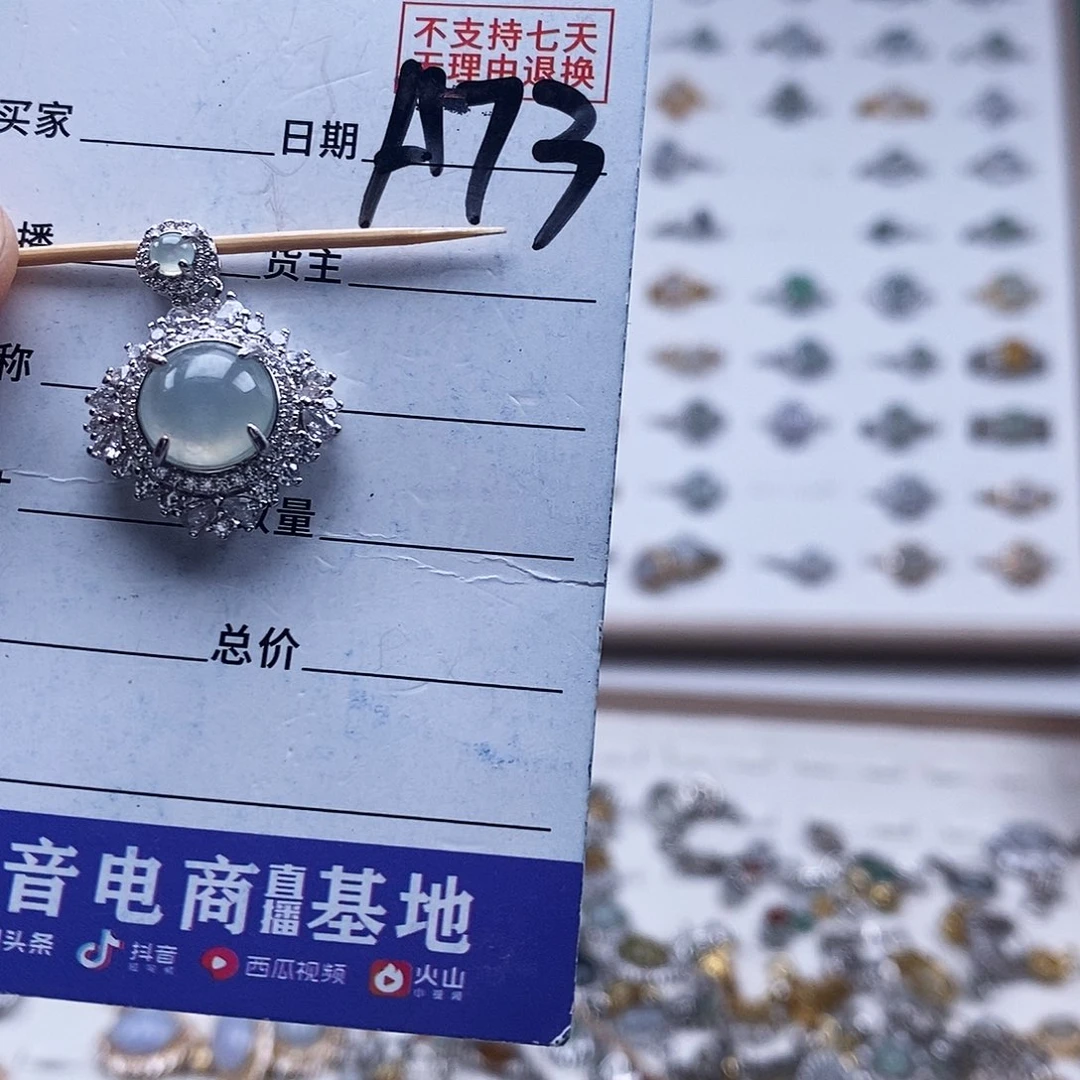 未镶嵌戒指翡翠吊坠