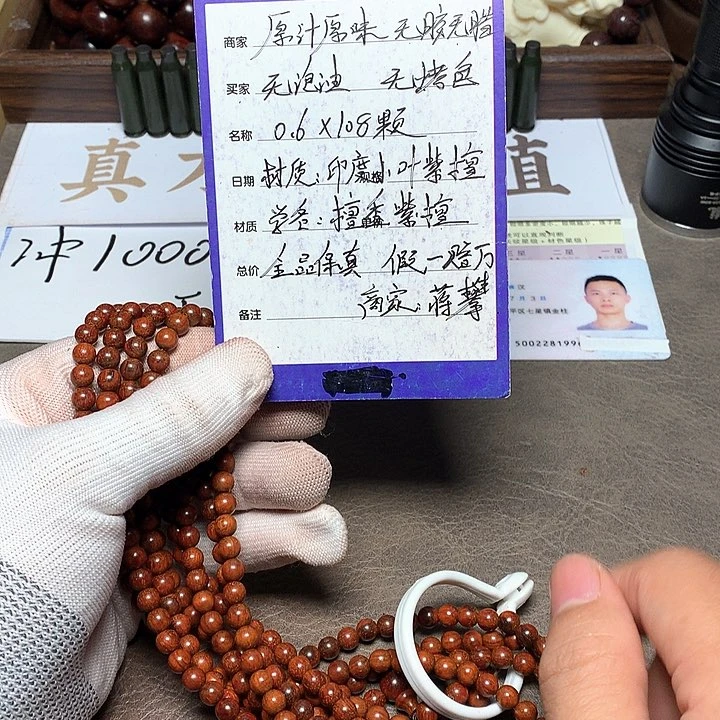 其他小叶紫檀06 108 颗