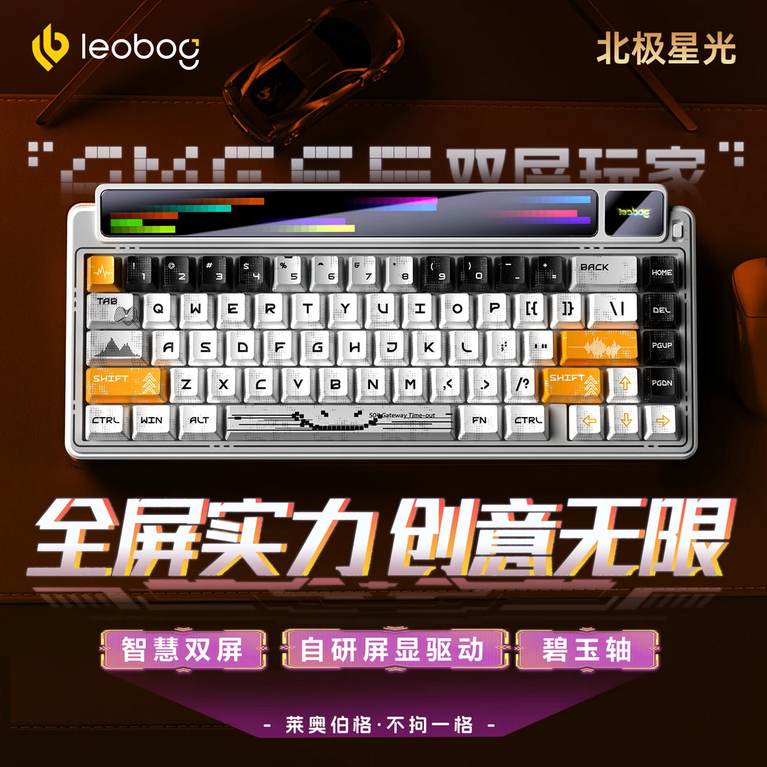 LEOBOG AMG65机械键盘智慧屏无线蓝牙三模客制化热插拔电竞游戏
