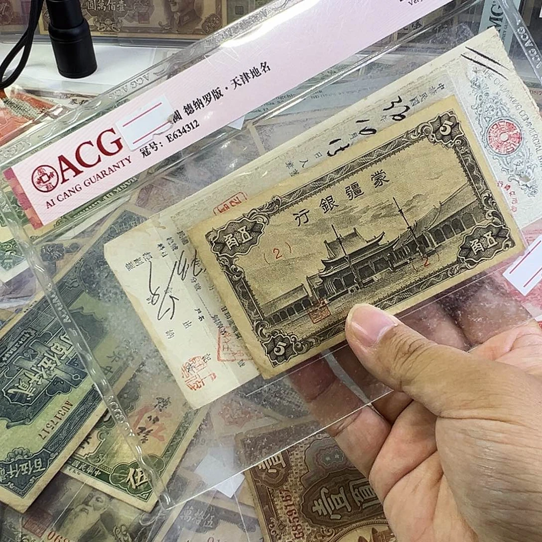 唐***】退市老纸币品相如图