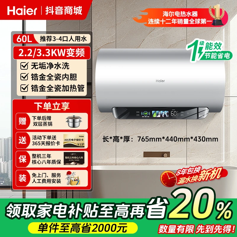 Haier/海尔电热水器节能省电变频速热净水洗卫生间洗澡储水式jx8