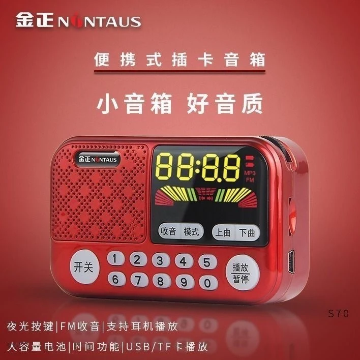 多功能便携插卡收音机5496