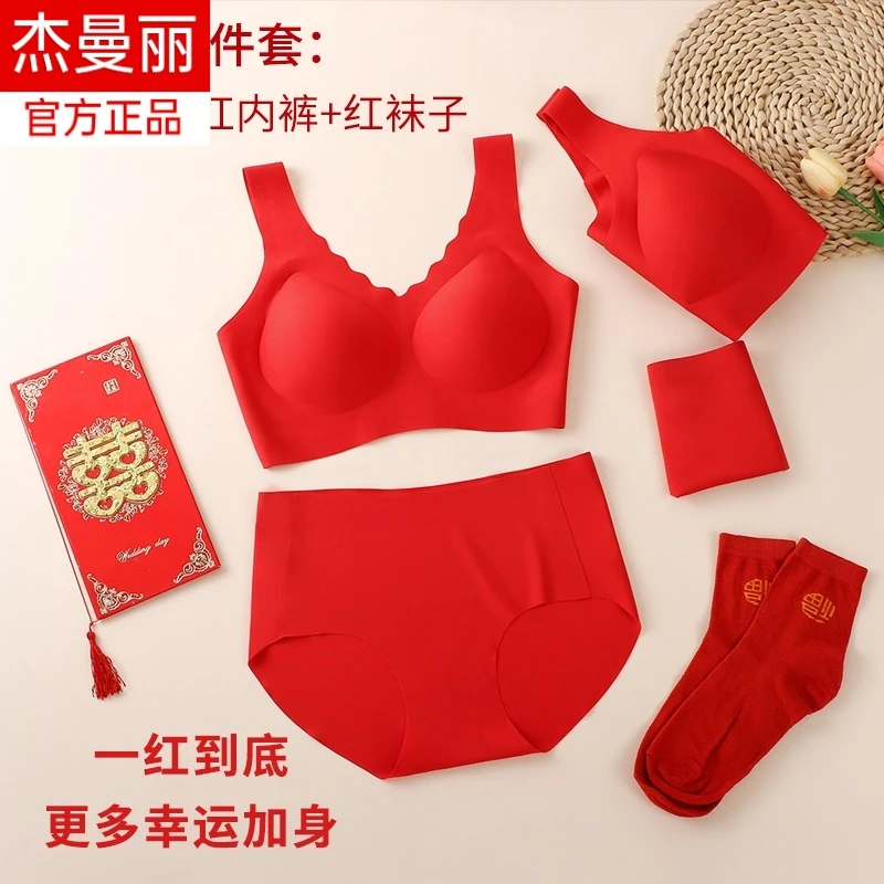 喜庆红色内衣裤套装女本命年无钢圈隐形无痕结婚新娘时尚女装套装