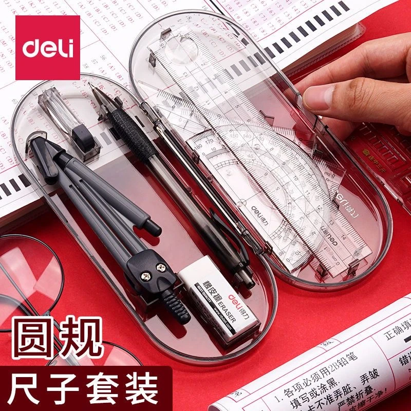 Deli/得力9591-3 圆规8件套随机发一盒