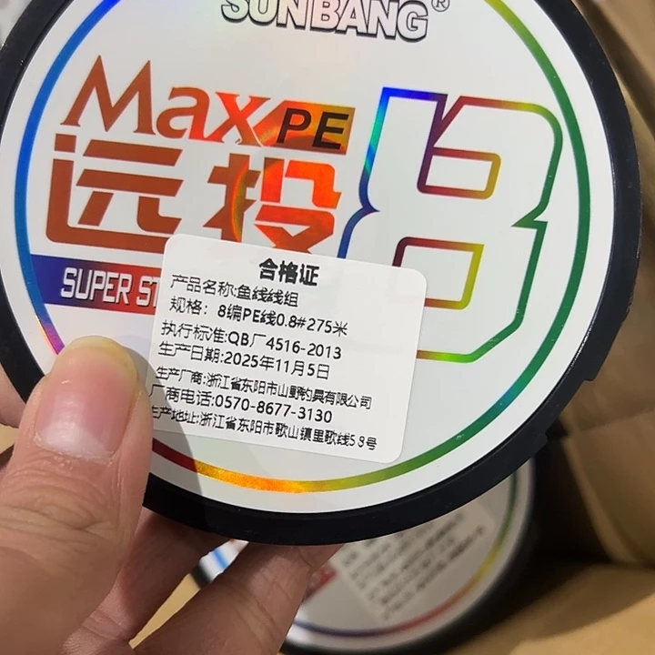PE八遍0.8号275米包邮
