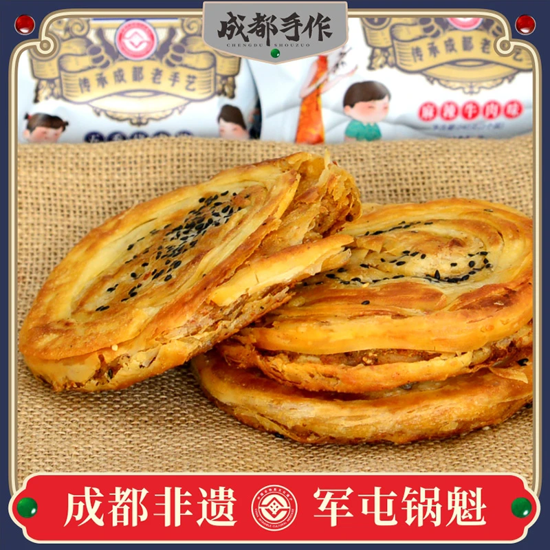 成都小吃军屯锅魁120g*2个/袋  彭州特产千层酥肉饼