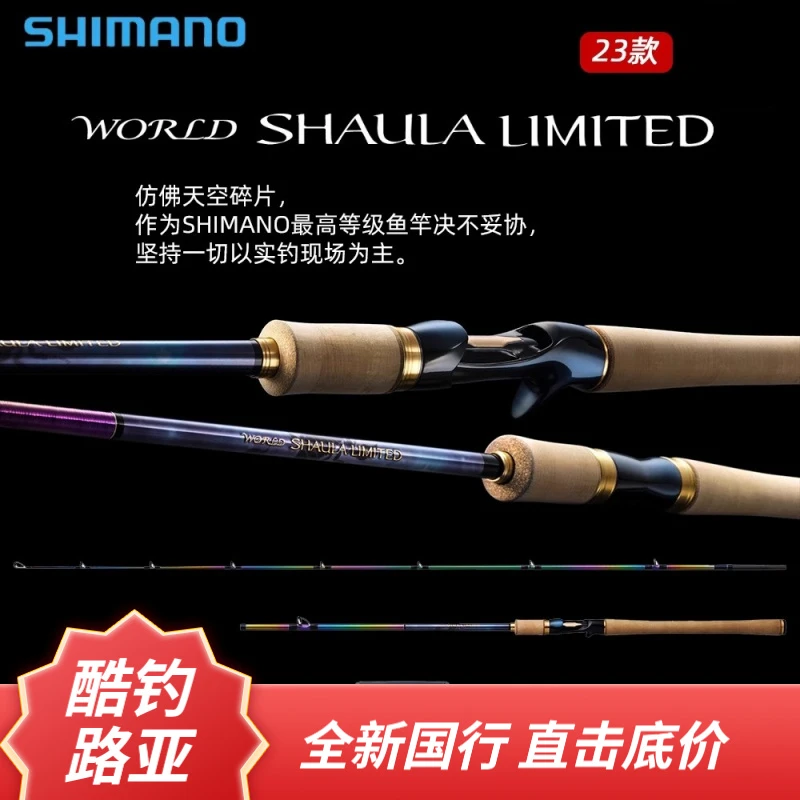 SHIMANO/禧玛诺禧玛诺沙湖啦路亚竿限量款沙湖拉啦远投彩虹路亚竿
