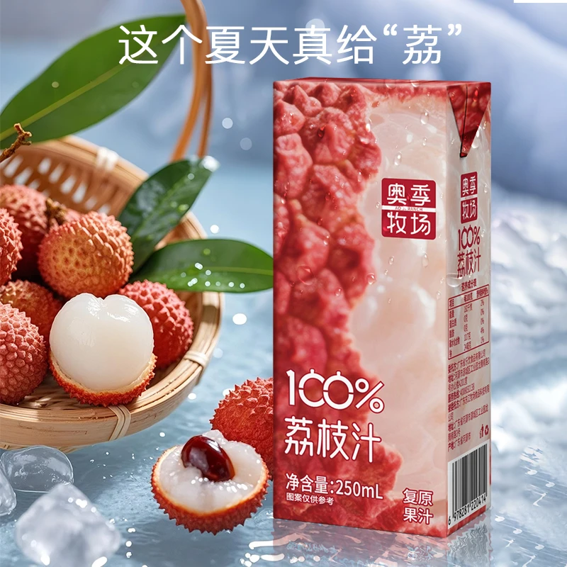 奥季牧场100%荔枝汁健康果汁无添加清爽解腻夏季天然夏日必备饮品
