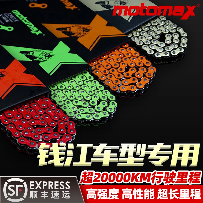 MotoMax摩迈仕高性能油封链条钱江赛600/800/追350/骁500/追600