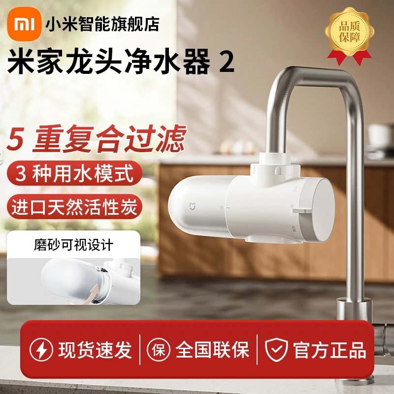 小米米家龙头净水器2家用自来水龙头过滤滤水器三出水可清洗滤芯