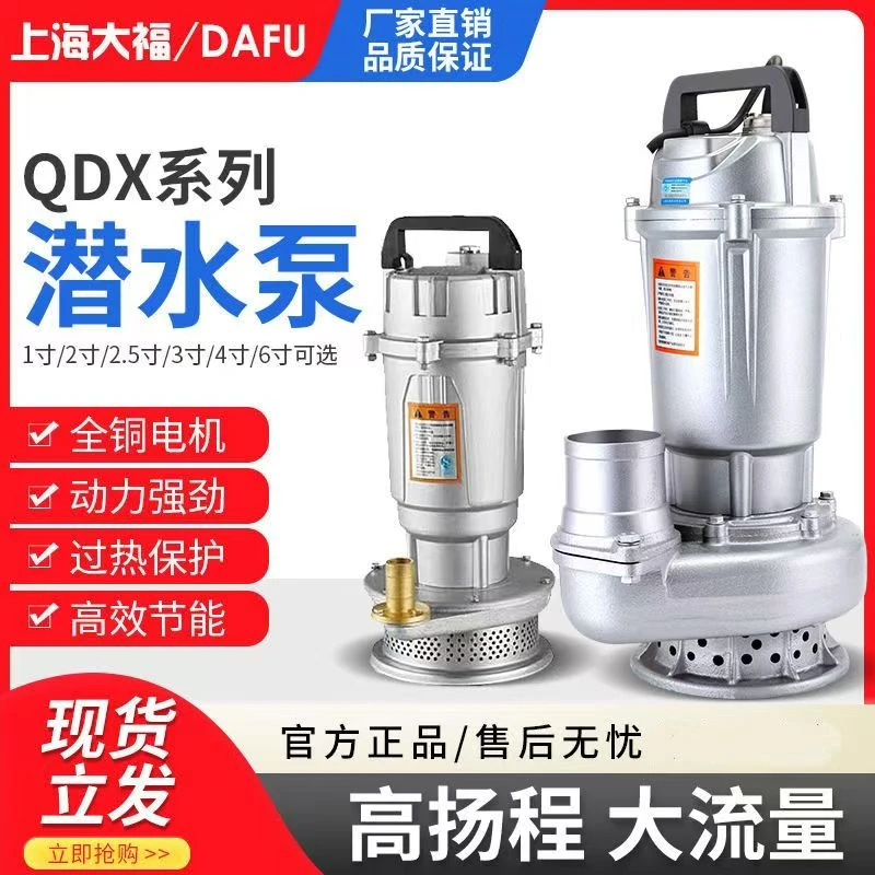 上海大福潜污泵鱼塘农田灌溉浇水高扬程大流量清水抽水机全铜铝壳