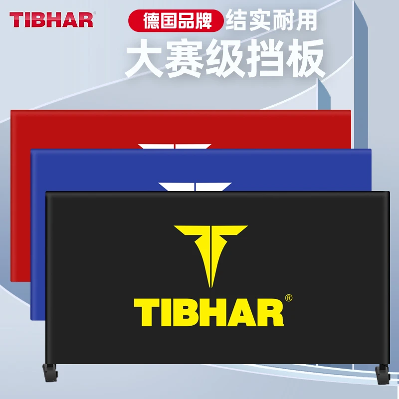 tibhar挺拔乒乓球挡板场地围栏兵乓球桌围挡格栅训练地面广告隔板