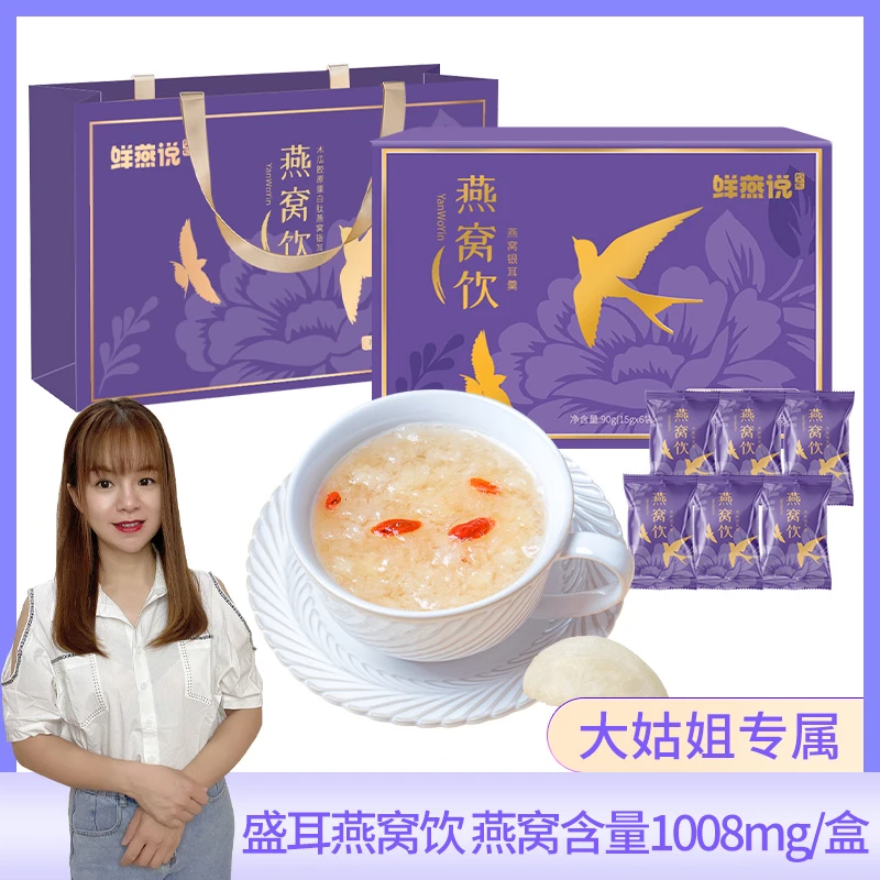 【大姑姐专属】盛耳印尼燕窝 冲泡即食冻干燕窝银耳羹鲜炖早餐代餐