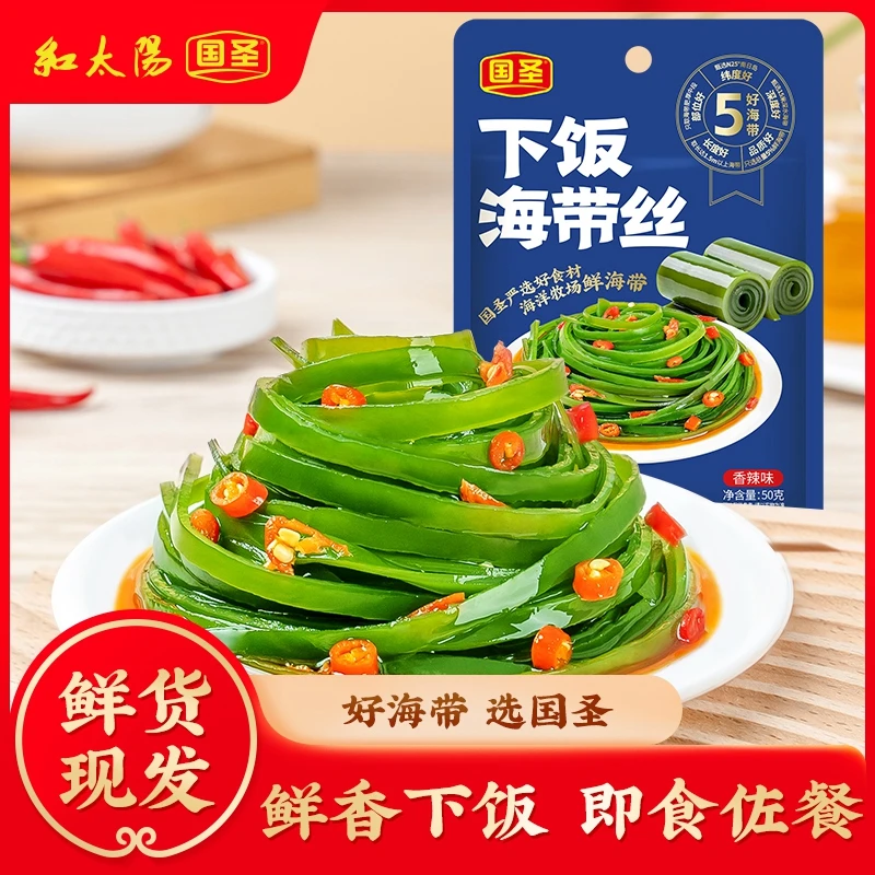 国圣嗨吃下饭海带丝香辣味开胃下饭菜开袋即食鲜嫩爽脆独立包装