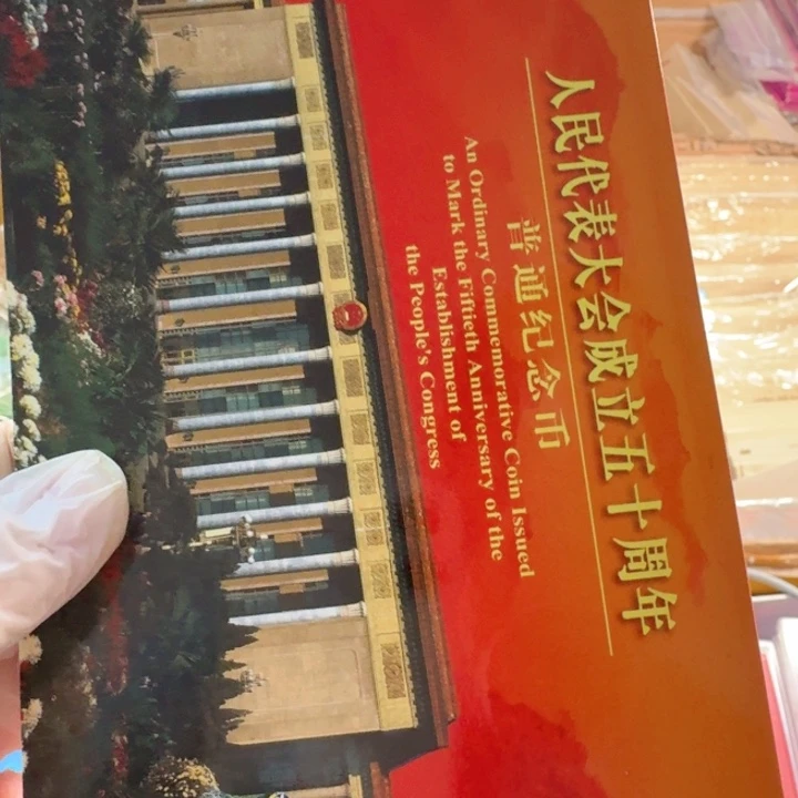 其他普通金属人大卡册