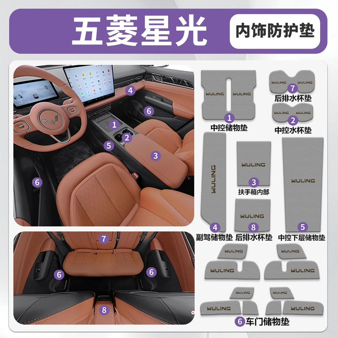 25款五菱星光phev专用用品改装件车配件大全车内装饰内饰中控台垫